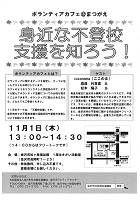 平成30年11月1日 社会福祉法人金沢市社会福祉協議会 金沢ボランティアセンター