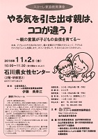 平成30年11月2日 スコーレ家庭教育講座 スコーレ家庭教育振興協会
