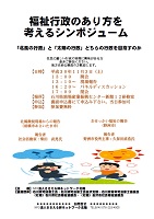 平成30年11月3日 福祉行政のあり方を考えるシンポジューム ささえる絆ネットワーク北陸