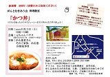 がんとむきあう会料理教室「かつ丼」 2018年11月3日 がんとむきあう会