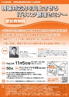 ITリスク管理セミナー 中小企業庁、中部経済産業局、ハイパーネットワーク社会研究所