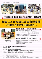 知ることからはじまる復興支援~行動をうながす仕組み作り~ 2018年11月11日