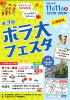 ボラ大フェスタ