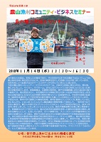 農山漁村コミュニティ・ビジネスセミナー 島の魅力発掘をなりわいに! 2018年11月14日 都市農山漁村交流活性化機構