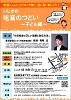 いしかわ吃音のつどい 子ども編 2018年11月18日 石川県あすなろの会