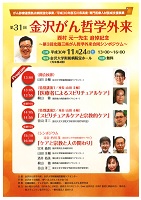 金沢がん哲学外来 西村元一先生追悼記念 2018年11月24日 がんとむきあう会