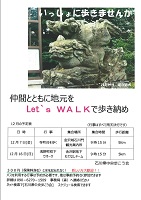 石川県中央歩こう会　12月の予定