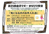 まなびの教室 気になる爪のお手入れ 2018年12月1日 がんとむきあう会