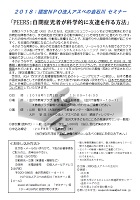 アスペの会石川セミナー PEERS:自閉症児者が科学的に友達を作る方法 2018年12月2日