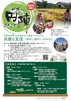 いしかわ地域づくり円陣2018 2018年12月2日 石川地域づくり協会、石川県
