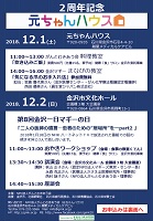 元ちゃんハウス2周年記念 金沢マギー 2018年12月2日 がんとむきあう会