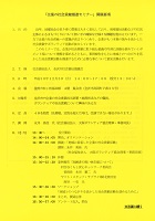 企業の社会貢献推進セミナー 2018年12月3日 金沢市社会福祉協議会