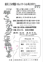 金沢こころの電話・コミュニケーション向上セミナー 2018年12月7日・11日 金沢こころの電話