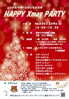 シングルマザーと子どもたちのHAPPY Xmas PARTY 2018年12月9日 WEKプロジェクト