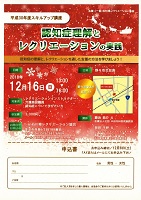 認知症理解とレクリエーションの実践 2018年12月16日 石川県レクリエーション協会