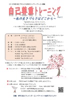 自己尊重トレーニング~私の生きづらさはどこから~ ウィメンズ・エンパワーメント金沢プロジェクト