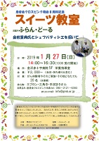 患者会クロスピンク発会8周年記念 スイーツ教室 2019年1月27日 がんとむきあう会
