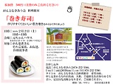 がんとむきあう会 料理教室「巻き寿司」 2019年2月2日 がんとむきあう会