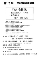 市民公開講演会 笑いと健康 2019年2月11日 金沢傾聴ボランティアの会