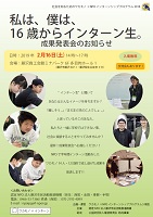 私は、僕は、16歳からインターン生。成果発表会のお知らせ 2019年2月16日 認定NPO法人藤沢市民活動推進機構