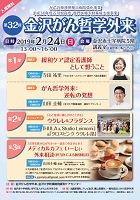 金沢がん哲学外来 2019年2月24日 がんとむきあう会