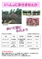 石川県中央歩こう会 3月の予定