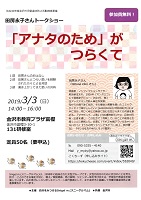 「アナタのため」がつらくて 田房永子さんトークショー 2019年3月3日 自分をみつけるSnigelm.(スニーゲルマム)