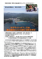 第7回農山漁村コミュニティビジネスセミナー 2019年3月7日 都市農山漁村交流活性化機構