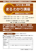 NPO法人事務まるわかり講座 基礎をもれなく学ぼう 2019年3月23日・26日 石川県NPO活動支援センター
