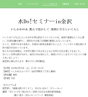 水do!セミナーin金沢 2019年3月23日 NPOエコラボ