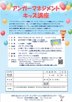 アンガーマネジメントキッズ講座 2019年3月24日・30日 ウィメンズ・エンパワーメント金沢プロジェクト