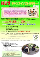 めざせ!キャンプインストラクター!
