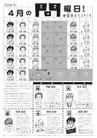 4月の問曜日