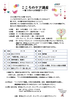 「傷ついた心の支え方」WEKプロジェクト支援者養成講座