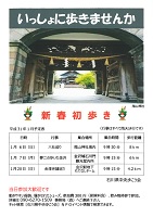 石川県中央歩こう会 1月の予定
