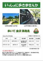 石川県中央歩こう会 2月の予定