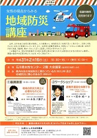 地域防災講座 平成31年2月16日(土) いしかわ女性基金