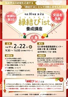 縁結びist養成講座 平成31年2月22日 いしかわ結婚・子育て支援財団 いしかわ結婚支援センター