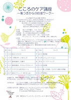こころのケア講座 2019年1月10日~6月27日 ウィメンズ・エンパワーメント金沢プロジェクト