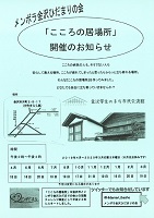 「こころの居場所」開催のお知らせ 第3木曜日 メンボラ金沢ひだまりの会