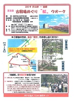 第8回 古戦場めぐり 桜ウォーク 2019年4月7日 I Love 加賀ネット