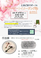 ときどきマギー in ワイヤーアートイメージング塾ami 2019年4月13日 認定NPO法人がんとむきあう会
