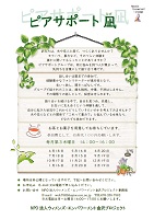 ピアサポート凪 毎月第3木曜日 ウィメンズ・エンパワーメント金沢プロジェクト
