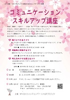 コミュニケーションスキルアップ講座 2019年4月~6月 ウィメンズ・エンパワーメント金沢プロジェクト