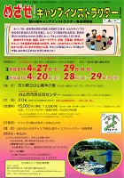 めざせ!キャンプインストラクター 2019年4月 石川県キャンプ協会