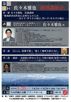 第4回 佐々木雅也「経済講演会」 2019年4月20日 I Love 加賀ネット