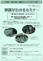 事業がわかるセミナー 2019年4月24日 協働をすすめる市民会議