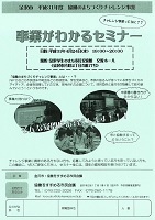 事業がわかるセミナー　2019年4月24日　協働をすすめる市民会議