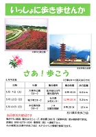 石川県中央歩こう会 5月の予定
