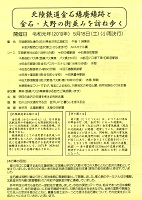 北陸鉄道金石線廃線跡と金石・大野の街並みを訪ね歩く 2019年5月18日 明日の金沢の交通を考える市民会議